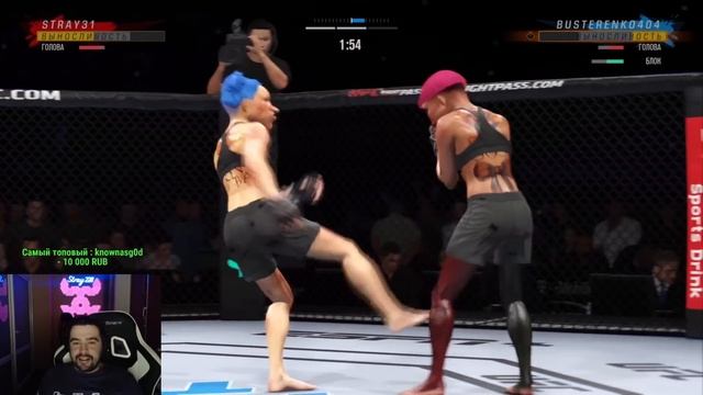 Стрей с Бустером играют в UFC