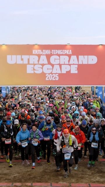 Kildin Teriberka Ultra Grand Escape 2025 старт смотреть онлайн