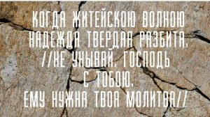 Песнь возрождения. Караоке для домашней группы с текс?