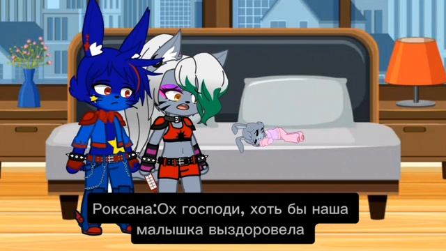 Фнаф Перезапуск НЧ - Болезнь в Пицца-Плексе (9 часть/1 се