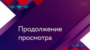 Рекламные блоки (Кинозал 10 [Триколор ТВ], 26.01.2025)