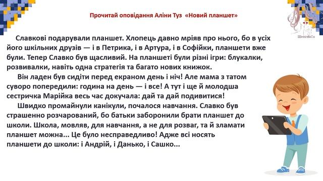Правди не приховаєш. Аліна Туз "Новий планшет". 3 клас смотреть онлайн