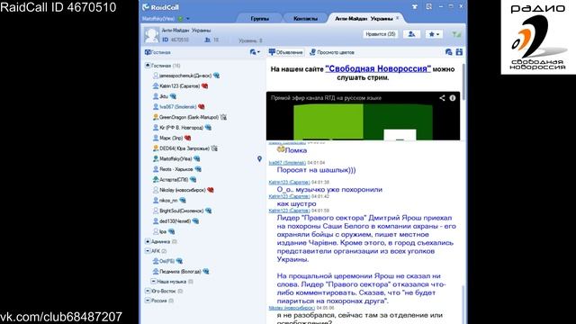 Радио Свободная Новороссия смотреть онлайн