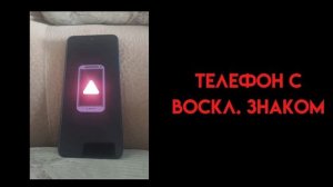 ОШИБКИ НА ANDROID 2 ЧАСТЬ | @ErrorDan_2