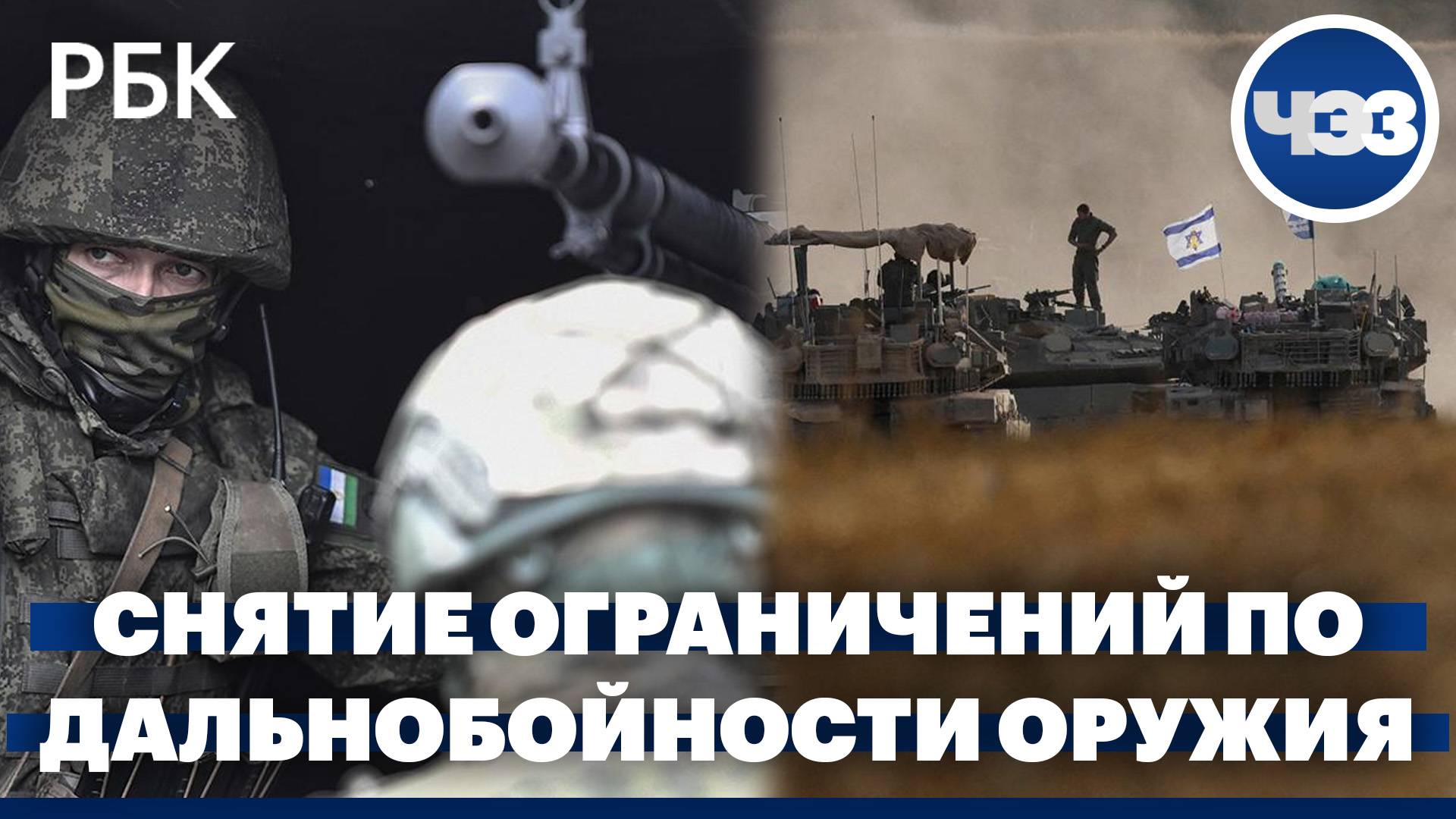 Мерц сообщил о снятии ограничений по дальнобойности оружия для Киева