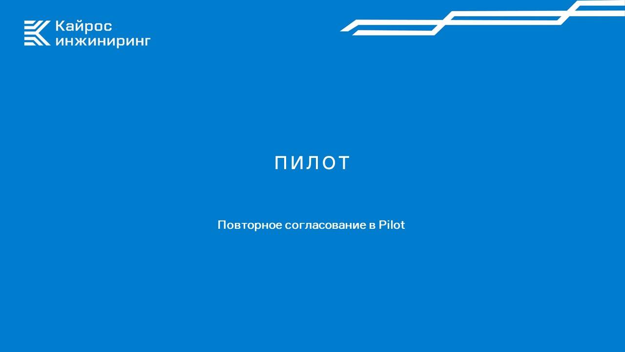 Кайрос Инжиниринг_обучения