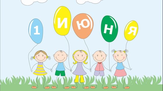 Бесплатный Футаж. День защиты детей Горизонтальное видео. смотреть онлайн