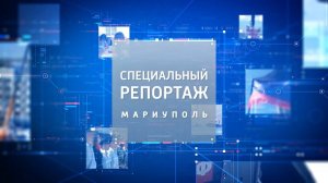 В мариупольских школах прозвенели последние звонки! Специальный репортаж. 26.05.2025