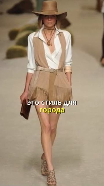 Стиль сафари как одеваться.