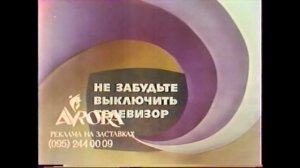 Заставка НЕ ЗАБУДЬ ВЫКЛЮЧИТЬ ТЕЛЕВИЗОР