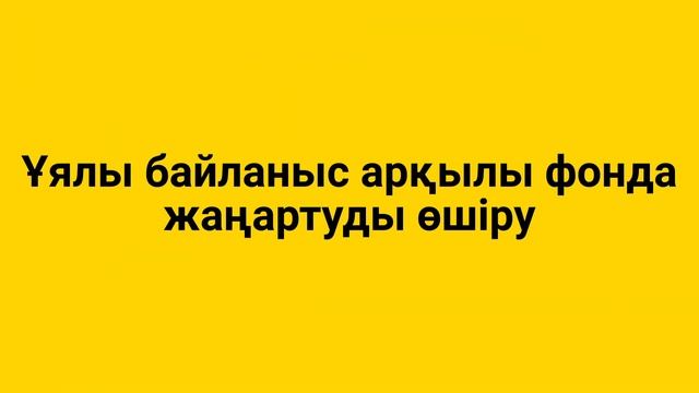 iOS-тағы интернет-трафиктің шығынын қалай тексеріп, әсі смотреть онлайн