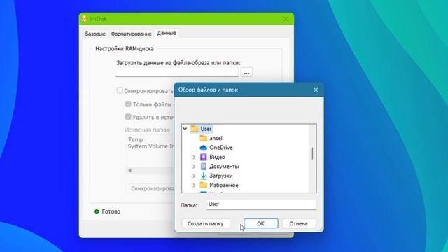 Как создать RAM-диск в Windows 11 смотреть онлайн