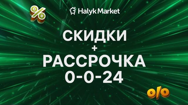 Скидки + 0-0-24 смотреть онлайн