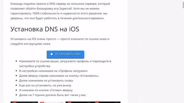 Как установить DNS сервер на IPhone I IOS смотреть онлайн