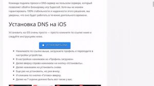 Как установить DNS сервер на IPhone I IOS