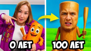 ТУНГ ТУНГ ТУНГ САХУР от Рождения до 100 лет !