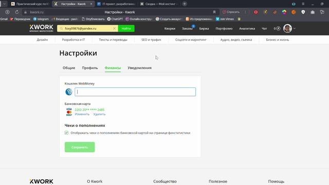 2 | Профиль | Обучение Kwork