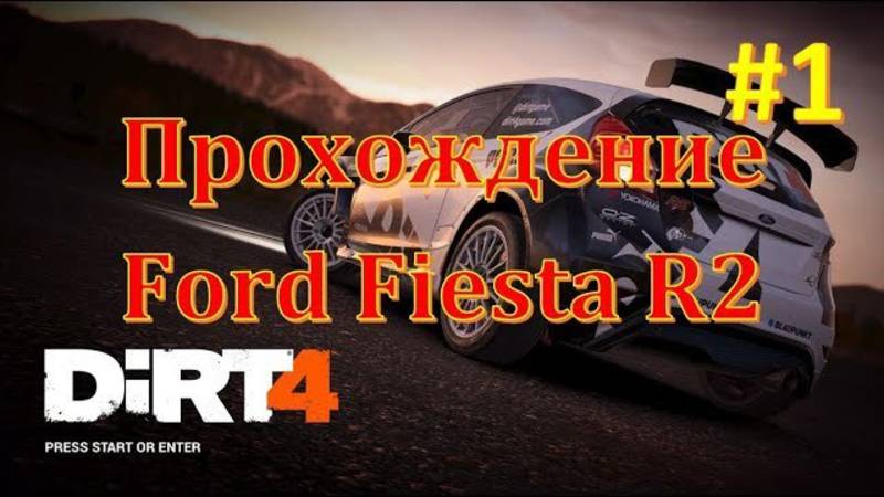 Dirt 4 прохождение на русском часть 1 на Ford Fiesta R2 смотреть онлайн