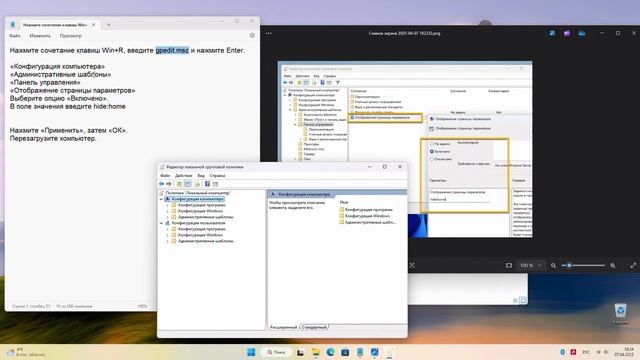 Мои настройки Windows 11 24H2.