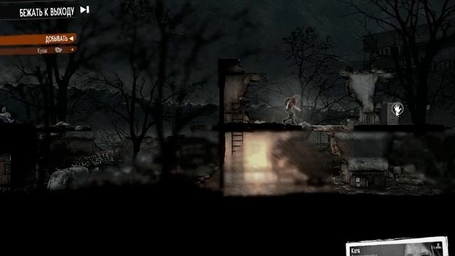 This War Of Mine Нашли норм вещи 4#