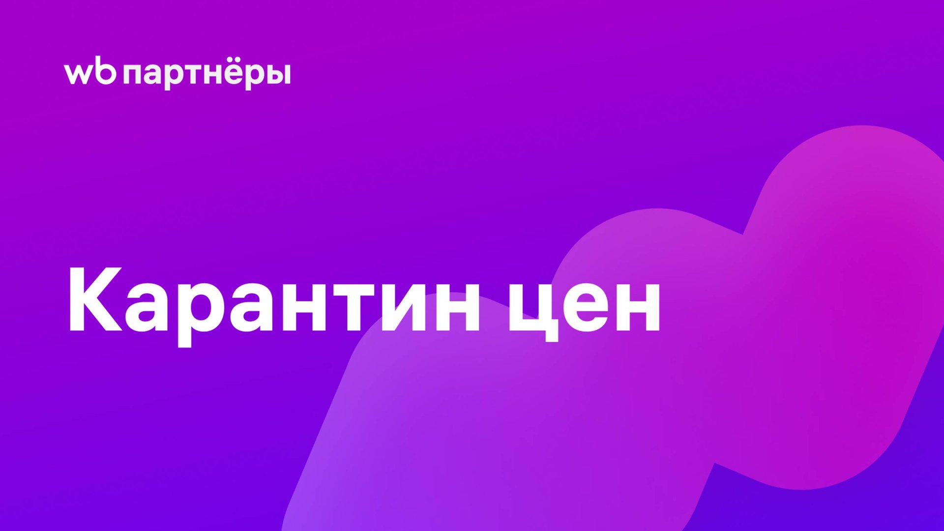 Карантин цен смотреть онлайн