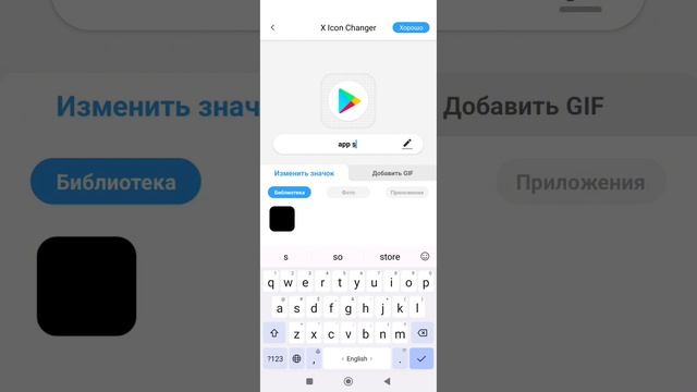 Как изменить значёк или название приложения на андрой смотреть онлайн