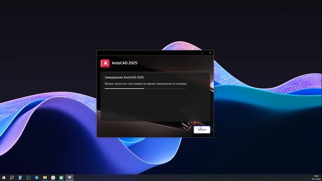 [Актуально в РФ] Установка AutoCAD 2025 учебная лицензия