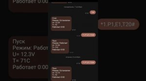 ПЖД "Бинар 5s", управление через gsm модем