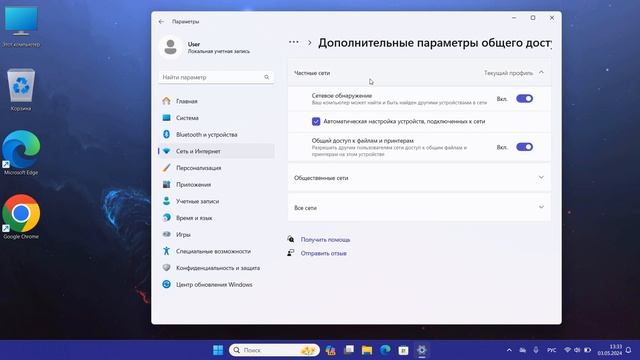 Как включить Сетевое обнаружение в Windows 11 смотреть онлайн