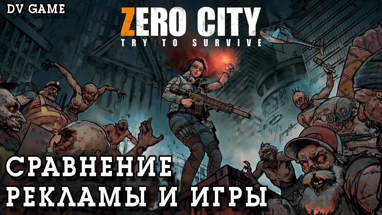 ZERO CITY ИГРА НА ТЕЛЕФОН [ СРАВНЕНИЕ ] DV GAME смотреть онлайн