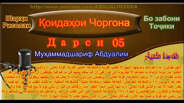 Дарси 05 аз Рисолаи Қоидаҳои Чоргона Risolai Qoidahoi Chorgona bo zabo