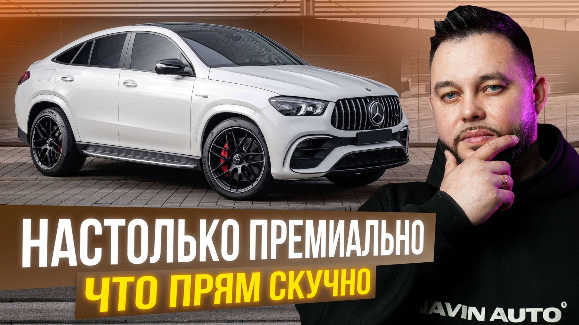 Mercedes GLE Coupe 350e — гибрид с характером! Стоит ли брать? смотреть онлайн
