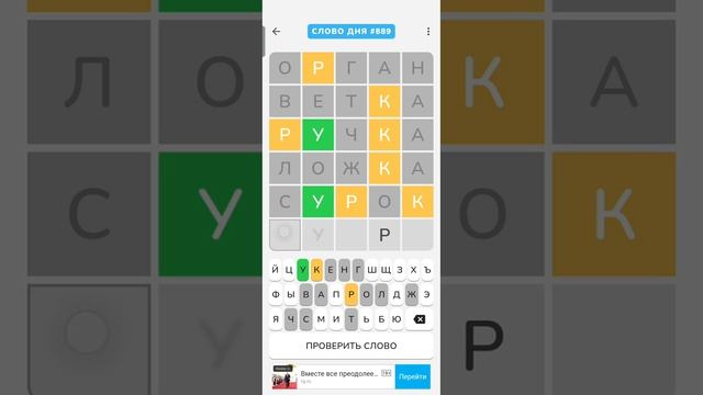 Слово дня #889 #wordle #вордли #shorts