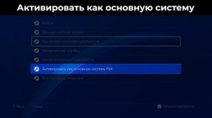 Как убрать замок на игре PS4