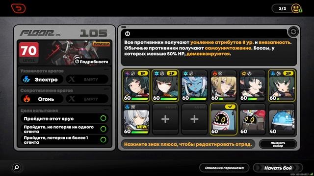 105-108 ЭТАЖ BATTLE TOWER [ОСНОВНАЯ] ▶ Zenless Zone Zero смотреть онлайн