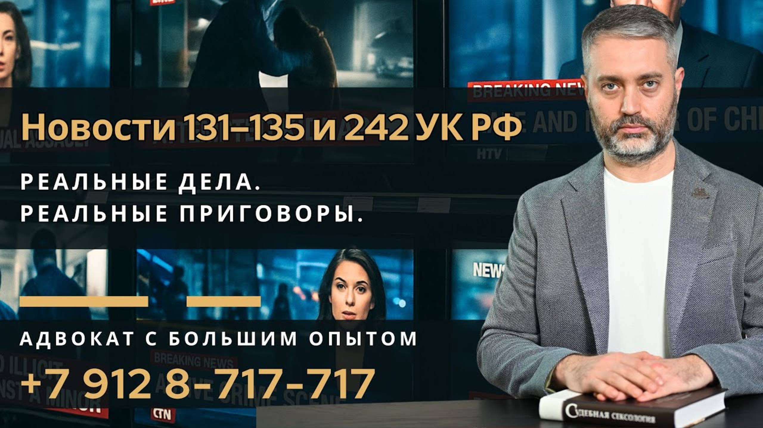 Ответ на вопрос + 6 громких дел по 131, 132, 242 УК РФ смотреть онлайн