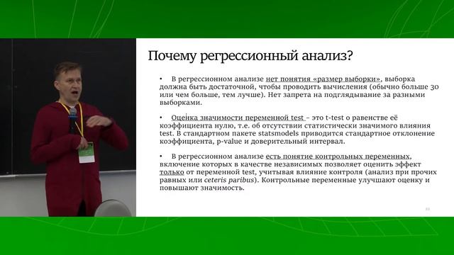 Иван Комаров | То есть АБ тесты - это всего лишь OLS-регре смотреть онлайн
