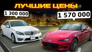 МОЛОДЕЖНЫЙ ТОП АВТО ИЗ ЯПОНИИ ❗️ AXELA, LEVORG, GOLF, CIVIC, C200, ROADSTER, AUDI A1
