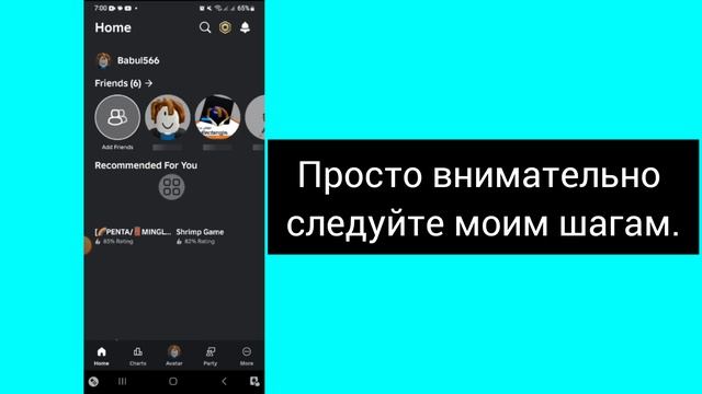 Как удалить ненужного друга из друзей в Roblox (2025)?