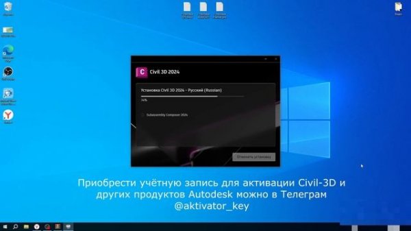 [Актуально в РФ] Установка Autodesk Civil 3d 2024