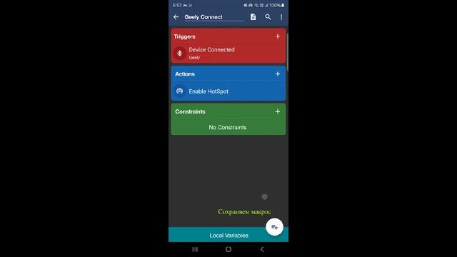 Geely Monjaro  - автоматизация точки доступа через Macrodroid