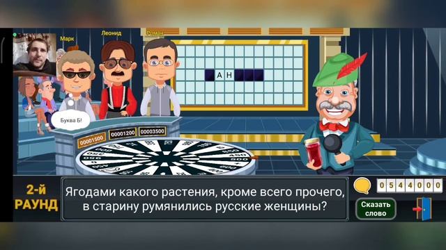 ДЕНЬ ВАРЕНИКОВ 2.0 - Вращайте Барабан (Поле Чудес) игра 55