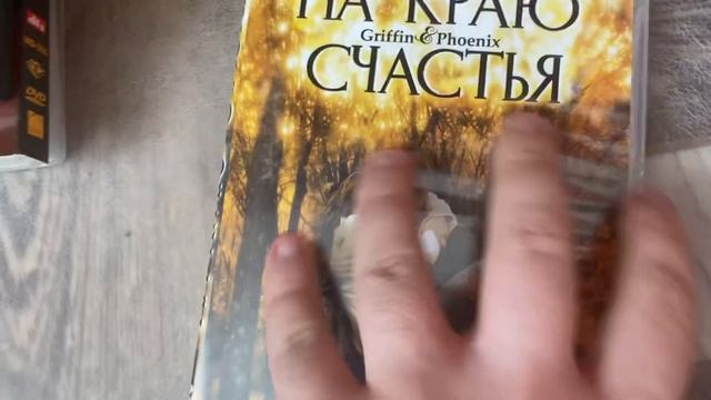 Моя коллекция DVD-Дисков (Часть 2)