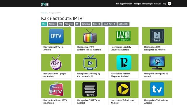 Как настроить IPTV плейлист от Tvizi смотреть онлайн