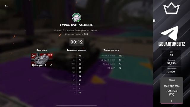 ЭКСПЕРТ ТЭНКС БЛИЦ ПОКАЗЫВАЕТ КАК ИГРАТЬ В 3000 С/У | Tanks B смотреть онлайн