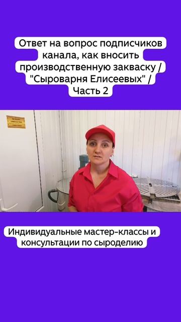 Ответ на вопрос подписчиков канала, как вносить производственную закваску / Часть 2 смотреть онлайн