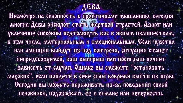 Гороскоп на 14 марта 2020 года Дева ♍ Что нам готовят звё? смотреть онлайн