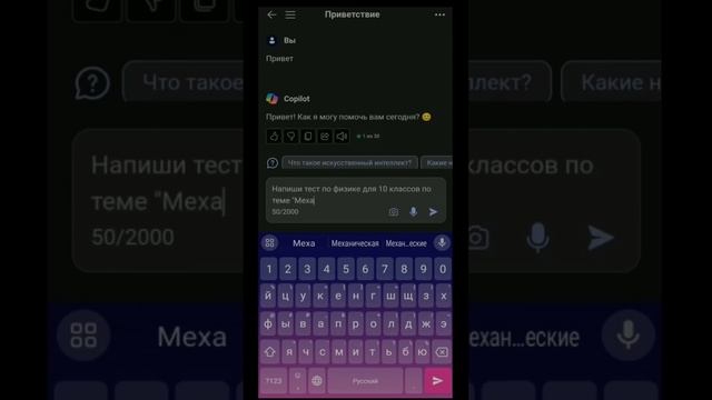 Регистрация и эксплуатация Copilot на Android смотреть онлайн