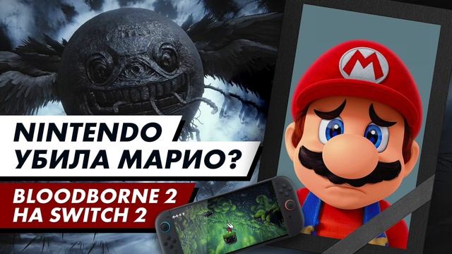 Презентация Nintendo Switch 2: The Duskbloods, Silksong, Mario Kart World - «Крити смотреть онлайн