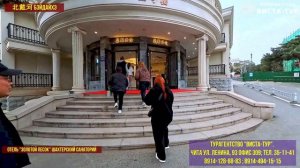 Бэйдайхэ 北戴河. Китай Отдых на Желтом море. Обзор отеле